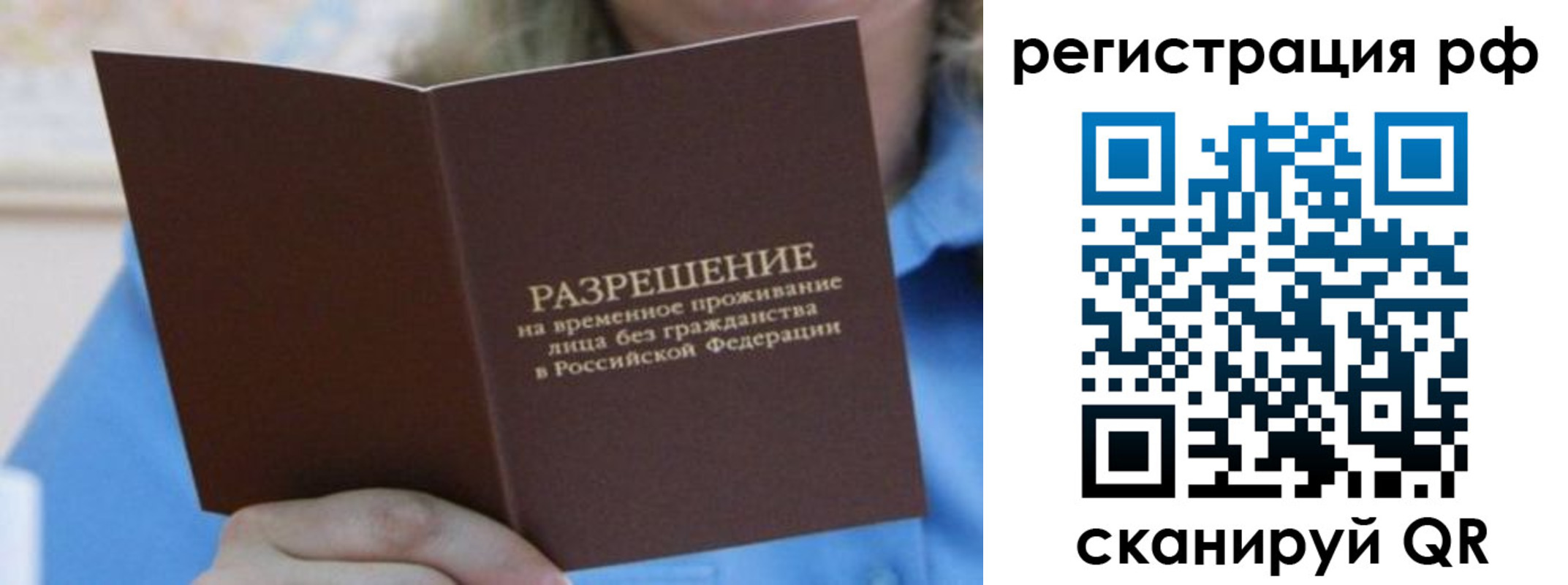 временная регистрация купить в Оренбурге