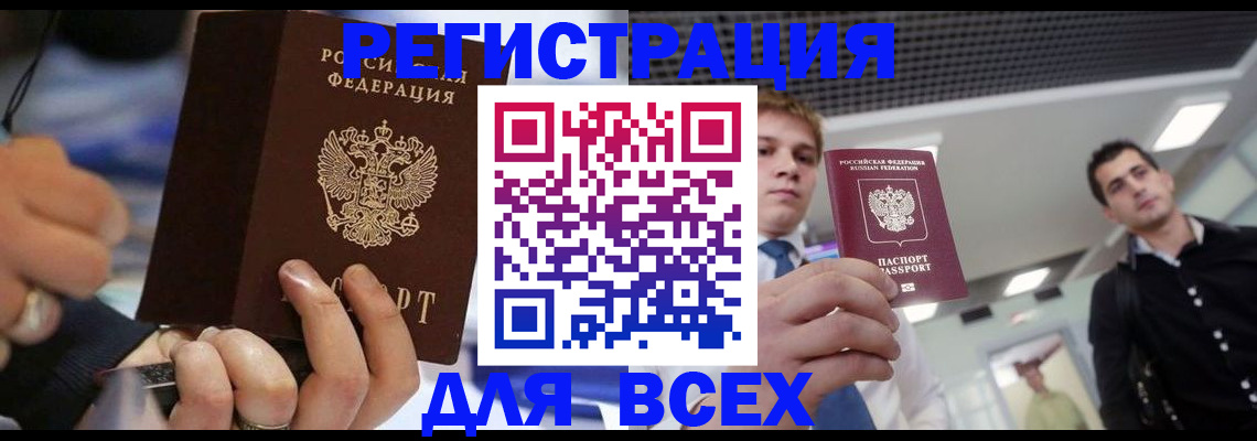 прописка для кредита в Оренбурге